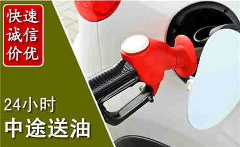 息县中途送油场景与案例