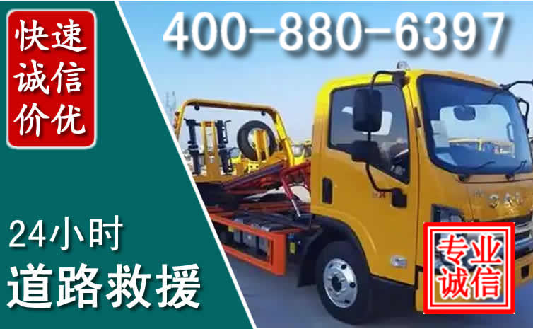 息县道路救援电话 息县道路救援电话