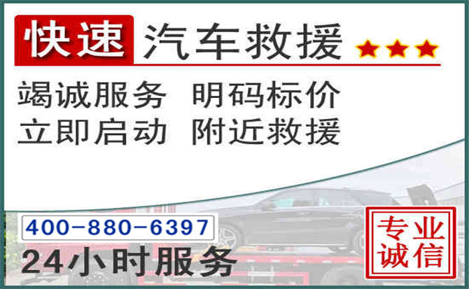 息县长春拖车电话 息县长春拖车电话
